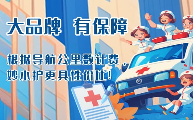 天津救护车转运